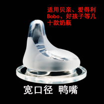 Bei pro wide caliber silicone pacifier Gromimi universal pacifier learning cup mouth duck mouth
