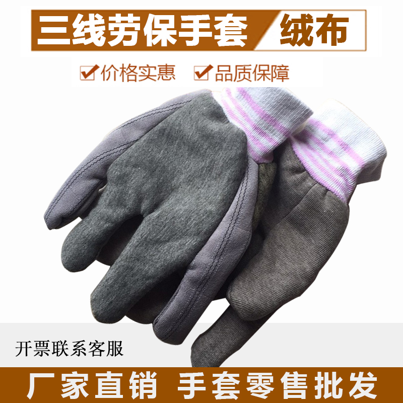 Three-line labor insurance work variegated stitching wear-resistant non-slip cotton flannel machine repair handling industrial protective gloves thick