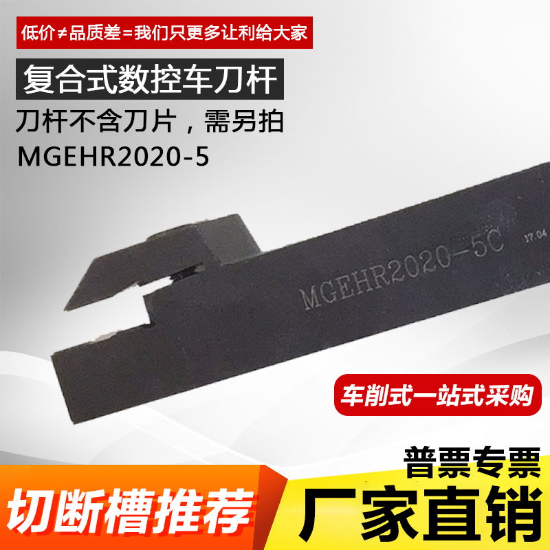 5mm outer diameter cutting knife grooving knife rod MGEHR MGEHL 2020 2525 3232-5 CNC knife rod