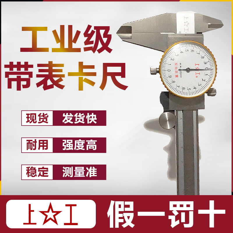 Shanggong stainless steel caliper with table 0-150-200-300mm with table vernier caliper caliper shockproof high precision