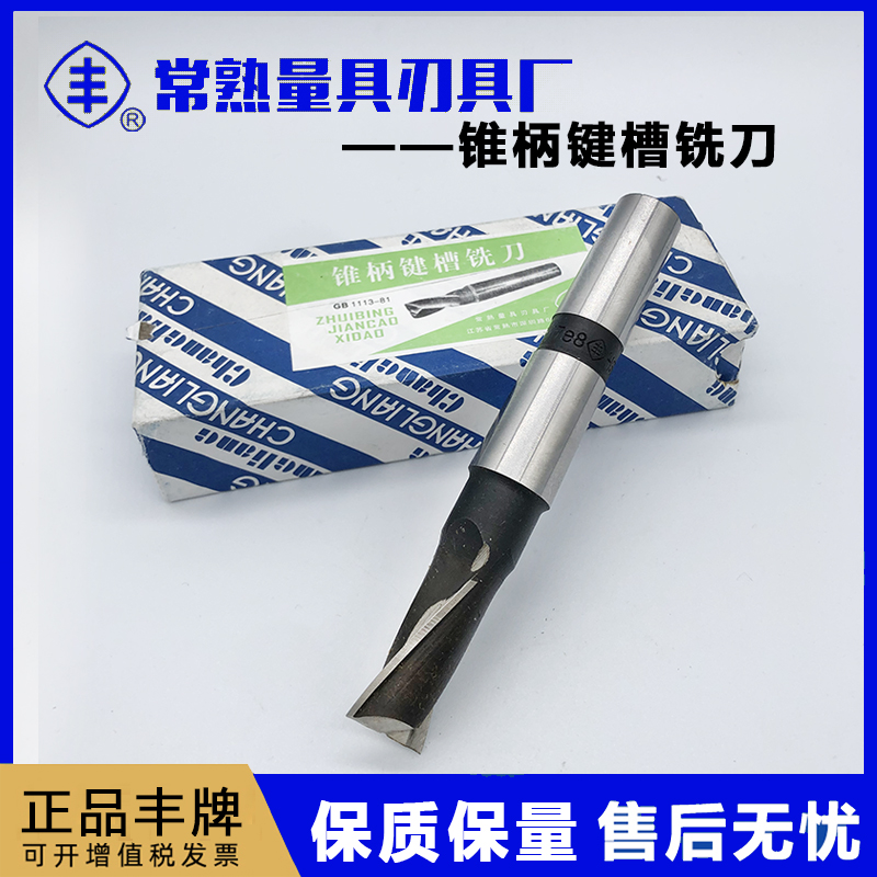 Changshu Feng brand cone shank keyway milling cutter white steel high-speed steel two-edge double groove Mohs thread CNC washing knife