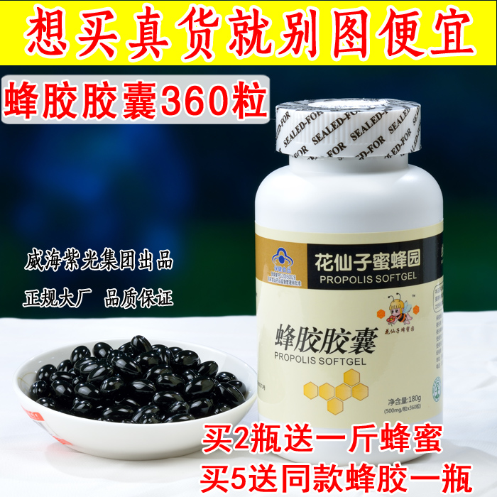(7 14g total flavonoids) Fairy fairy bee garden propolis soft capsule 500mg grain * 360 grain