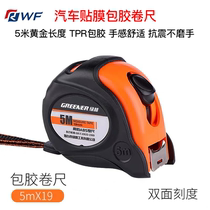 Measuring tape adhesive film kit rubber steel ruler 5 m abrasion-proof measuring ruler precision rice ruler car adhesive film auxiliary supplies