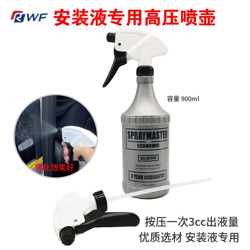 Installation liquid special watering can acid-base high-pressure nozzle car transparent film invisible car cover film cleaning tool