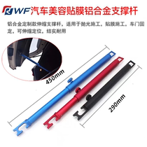 Aluminum alloy door support bar Spare Box Fixed Rod Solid Durable RWF Change Color Film Invisible Car Clothes Cling Film Tool