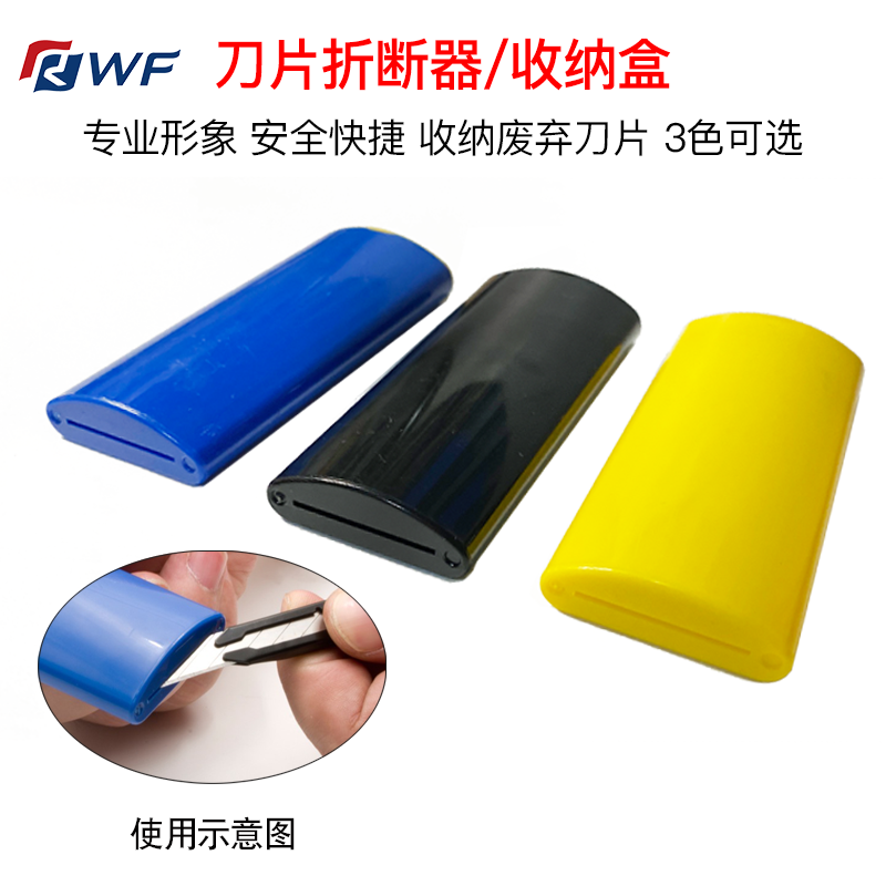 Blade snapping box collection of waste blades carry convenient safety RWF car change color film adhesive film tool