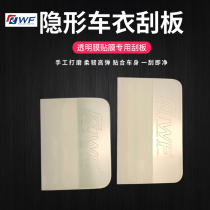Invisible Car Coat Squeegee TPU Handmade Bullgluten Rubber Scraping Car Transparent Film PPF special adhesive film tool wiper blade Water scraping