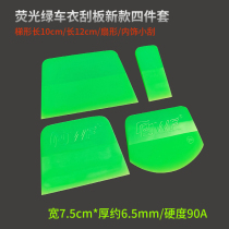 New adhesive film car-coated squeegee sector Bull Fascia side door bowls Interior small scraped car Invisible car clothing Cling Film Tools