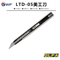 Japan Original Imported Love of Lihua OLFA LTD-05 limited series 30 degree corner beauty artificial knife adhesive film sharp