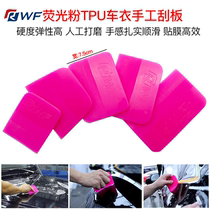 Fluorescent powder TPU Invisible caravan gluten squeegee PPF transparent film Oxford scraping car cling film tool mesh red soft scraping