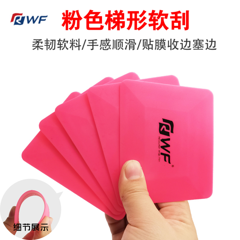 Color-changing film scraper pink trapezoidal soft scraping thin-edge plastic scraper car cover film tool special scraper