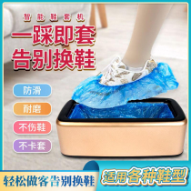 Fully automatic foot cover machine shoe cover machine household automatic new disposable foot box smart shoe film machine factory wear