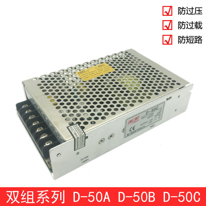 Ming Wei 50W Dual Group Output Switching Power Supply 5V5A12V2A Switching Power Supply D-50A D-50B D-50C