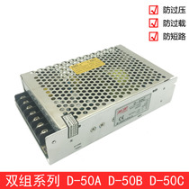 Inscription 50W Double group output switching power supply 5V5A12V2A switching power D-50A D-50A D-50B D-50C D-50C