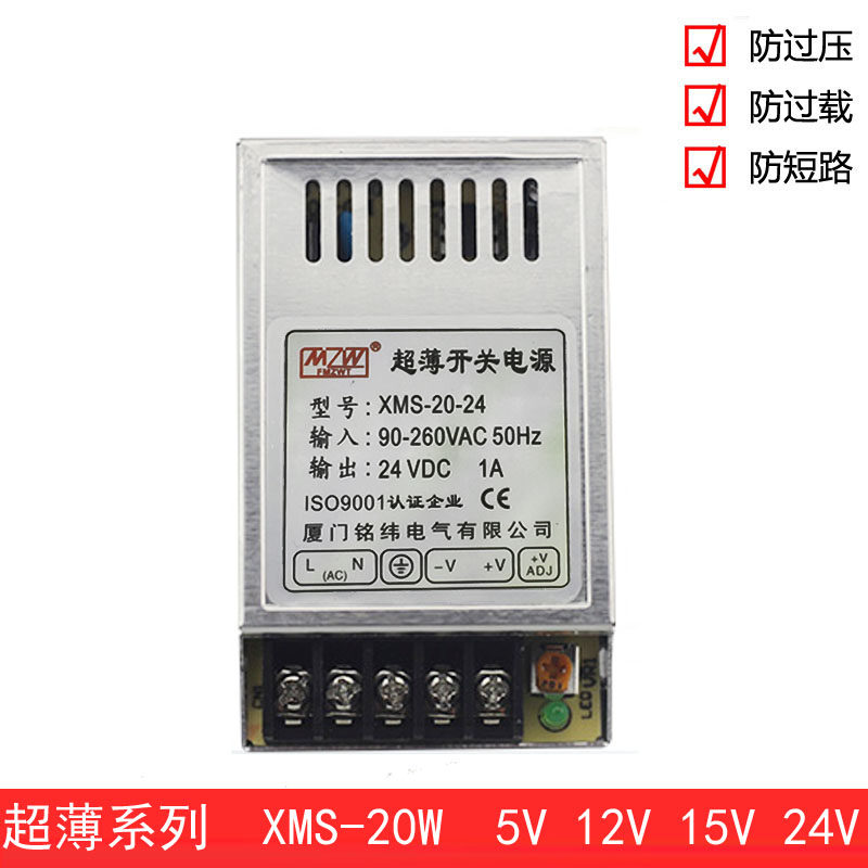 Mingwei ultra-thin switching power supply XMS-20W-5V4A 12V2A 24V1A single group output small volume power supply