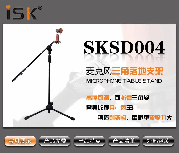 ISK SKSD004 Professional Landing Style Tripod Stage Recording Shed Microphone microphone holder for capacitive microphone