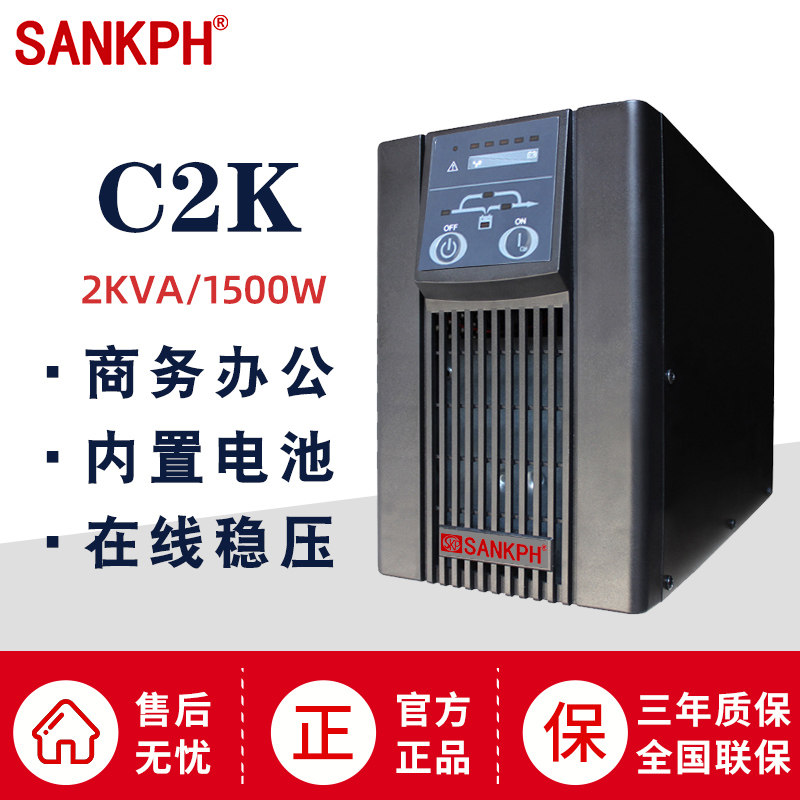 Shanpu ups uninterruptible power supply 2KVA1500W computer anti-power outage backup 220V regulator household SANKPH