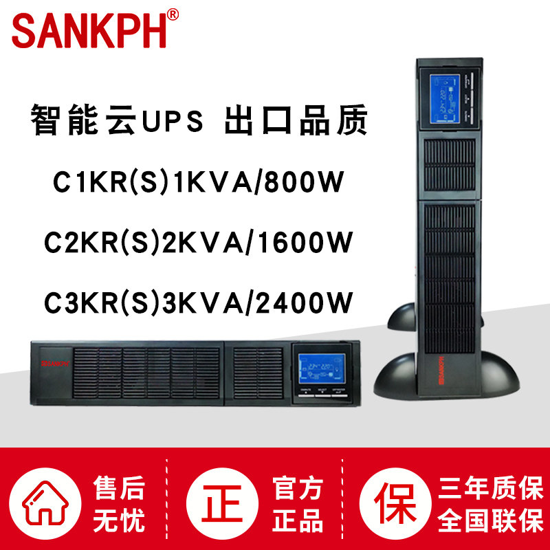Shanpu UPS Uninterrupted Power Cord Rack C1KR Computer Room Server Monitoring Power Failure Stabilization Standby 220