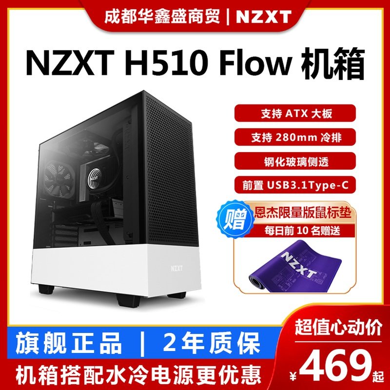 NZXT Enger H510Flow ATX midta desktop host shell DIY side through computer host support 280 water cooling