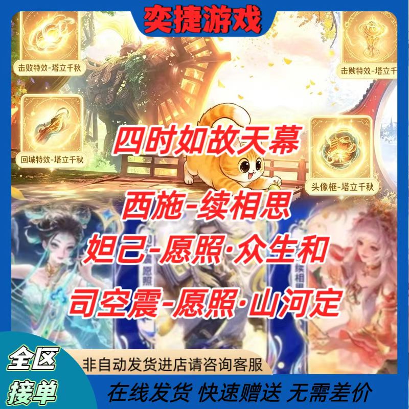 Honor of Kings Return Celebration: Four Seasons Still Remain the Same, Daji Wishes to Shine Upon All Living Beings, and Si Kong Zhen and Xi Shi Continue to Miss Each Other