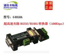G485HA Boshi brand manufacturers sell ultra-high-speed optical isolation RS-232 RS-485 converter