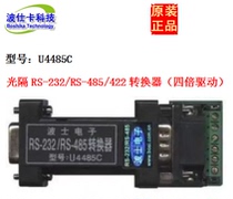 U4485C Boshi electronic optical isolation RS232 RS485 422 converter 4 times the drive capacity