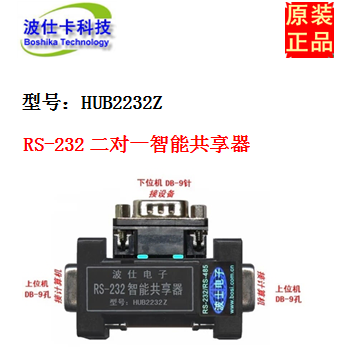 HUB2232Z RS232 Intelligent Distributor Boshi Electronics Boshika