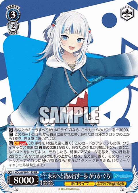 WS hololive2 未来へと踏み出す一歩がうるぐらRR/SR 鲨鲨Gura