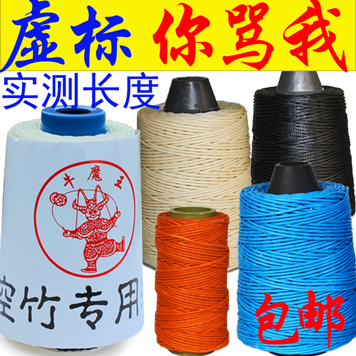 Diabolo special line king Diabolo cattle demon king brand diameter 1 8 safety core super wear-resistant 2 0 round flat wax Diabolo line