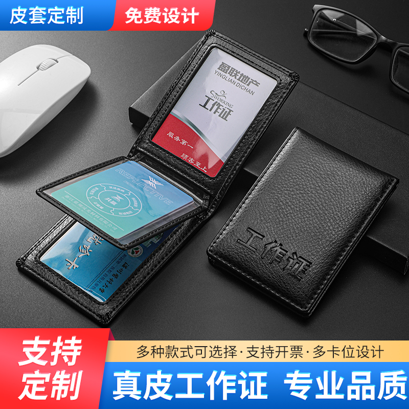 Real leather work certificate leather sleeve custom work certificate cutting sleeve unit official staff chest card hanging card certificate sleeve protective sleeve-Taobao