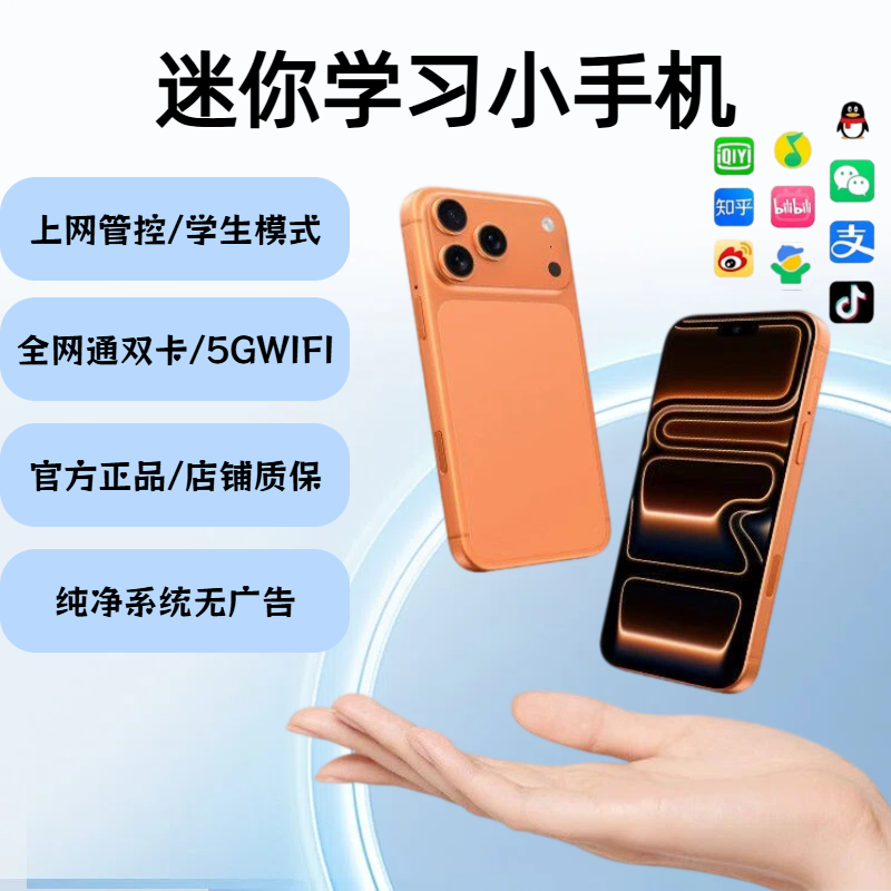 インターネット中毒対策用に設計された、新品の純正i17pro学生向けミニ携帯電話。ネットワークとの互換性が高く、小型スクリーンで、予備の電話としても使えます。
