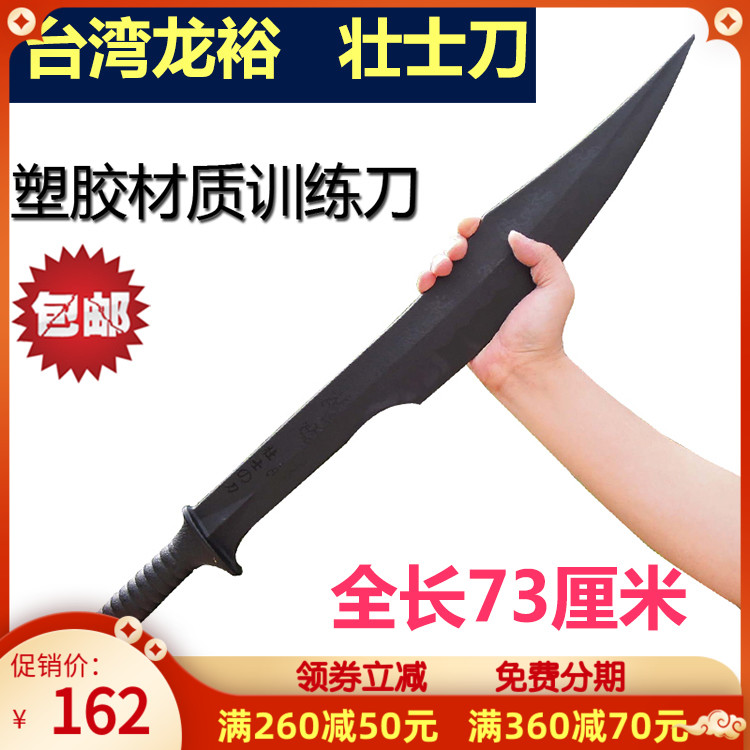 Taiwan Longyu plastic steel warrior knife training weapon self-defense warrior sword movie props toy knife