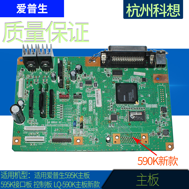 Applicable to EPSON LQ1600K3H 1600KIIIH 590k motherboard interface board original disassembly machine