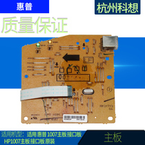 Applicable HP 1007 motherboard interface board HP1007 motherboard hp1008 interface board original