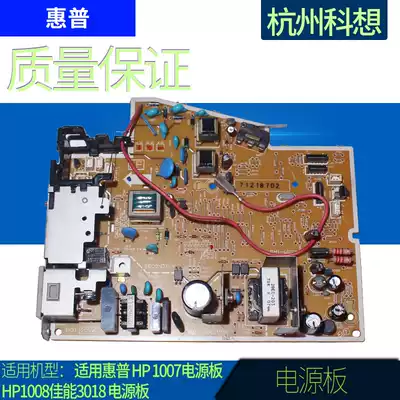 Applicable to original HP1008 power board HP HP1008 hp1007 power board Canon 3018 power board