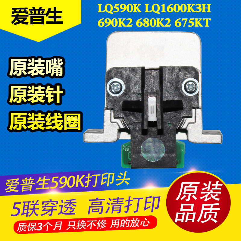 Suitable for Epson LQ1600KIIIH 680K2 690K 590K 590k2 595K2 Nozzle