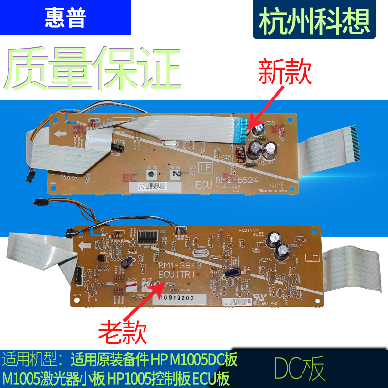 Applicable to original equipment HP M1005DC board M1005 laser board HP1005 control board ECU board