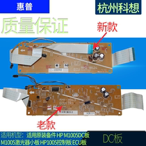 Apply original fitted spare parts HP M1005DC board M1005 laser small board HP1005 control board ECU board