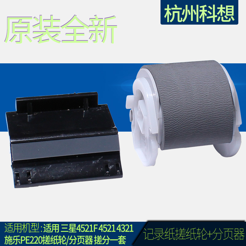 Suitable for Samsung 4521F 4521 4321 full record PE220 pickup wheel paging device