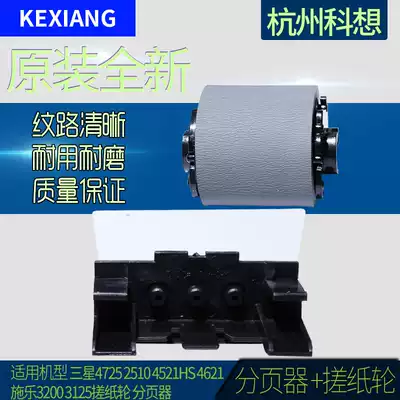 The application of Samsung 4521HS 4725F 4321NS 4021NS 4521NS carton pickup roller jin zhi lun