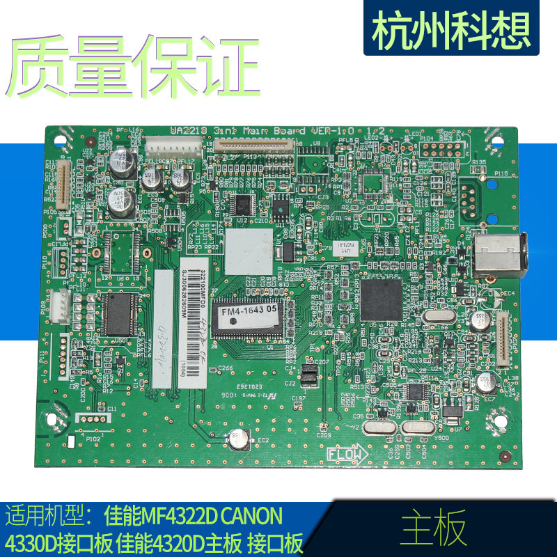 Applicable to the original canon MF4322D canon 4330D interface board canon 4320d motherboard interface board