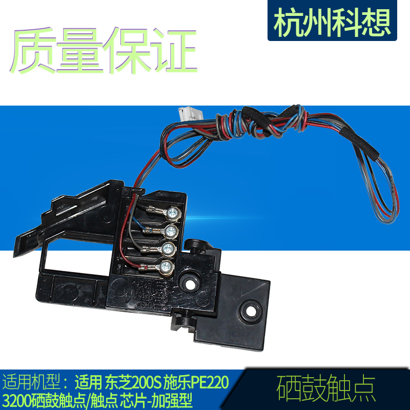 Suitable for Toshiba 200S full record PE220 3200 toner cartridge contact point contact point chip-enhanced type