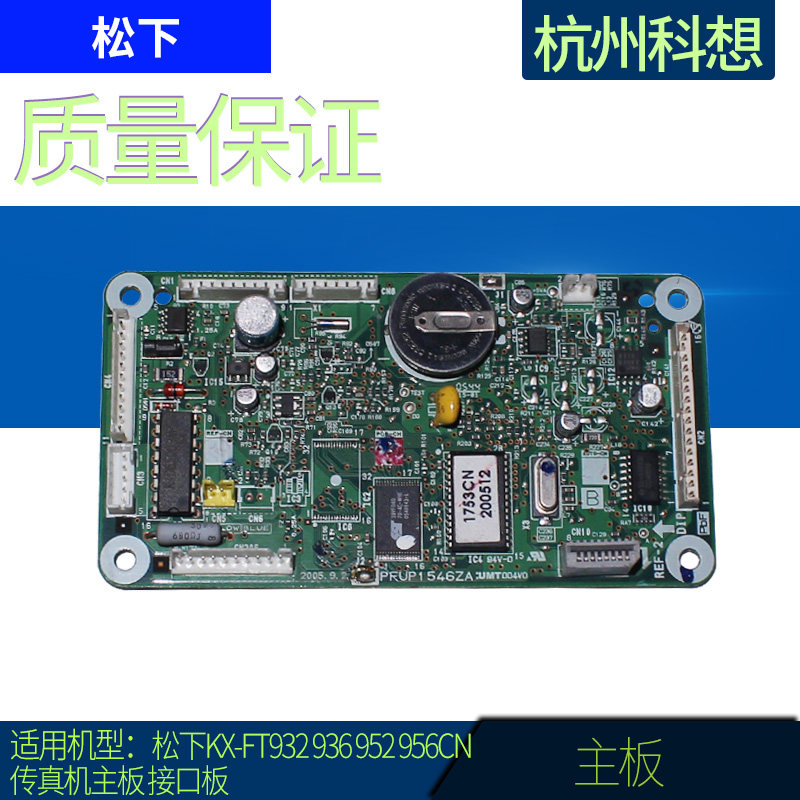 Applicable Panasonic kx-ft932 936 952 956cn fax machine motherboard interface board original disassembly