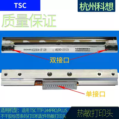 Suitable for original TSC TTP-244 PLUS PRO244CET-200 245C barcode printer tsc nozzle