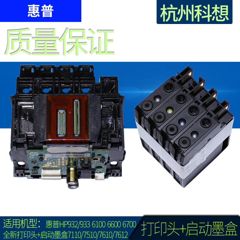 Suitable for original HP932 933 nozzle HP 6100 6600 6700 7110 7610 nozzle