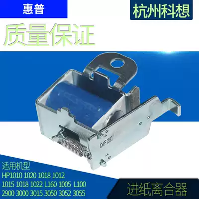 Applicable HP HP1020 1010 1018 1022 1319 3050 relay clutch electromagnet