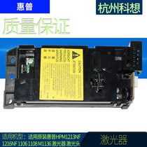 Applicable HP HP1213 laser HP1136 laser 1108 1106 1216 laser laser box