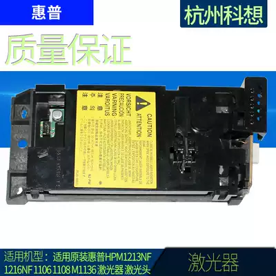 Suitable for HP HP1213 laser HP1136 laser 1108 1106 1216 laser box