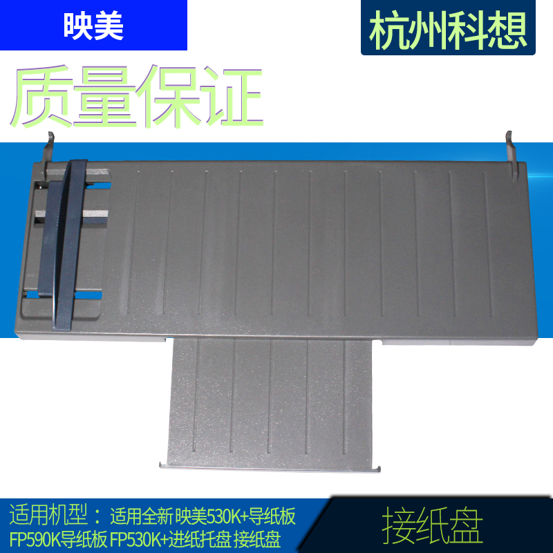 New Yingmei FP-530K paper feed tray TP-590K front stop cardboard 538K 530kIII pallet accessories