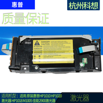 适用 原装惠普HP1010 HP1020激光器 HP1018 M1005 佳能2900激光器